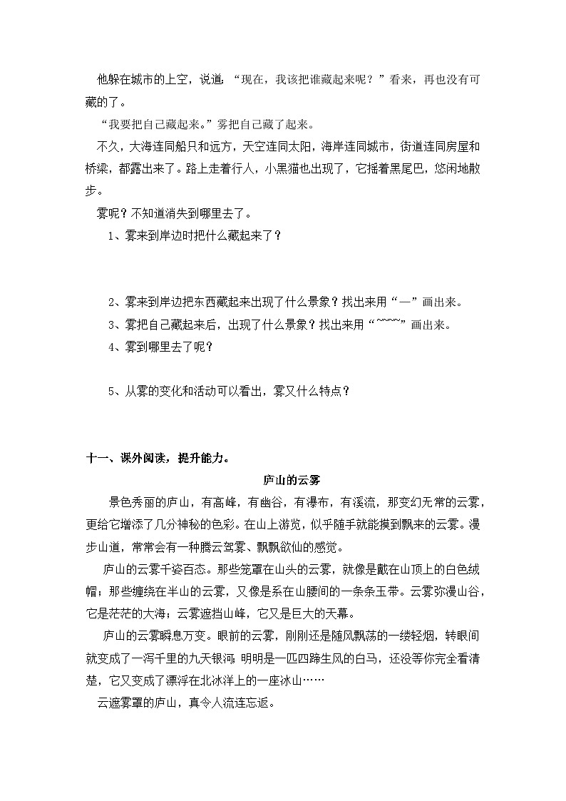 20.雾在哪里  课件+教案+作业+素材03