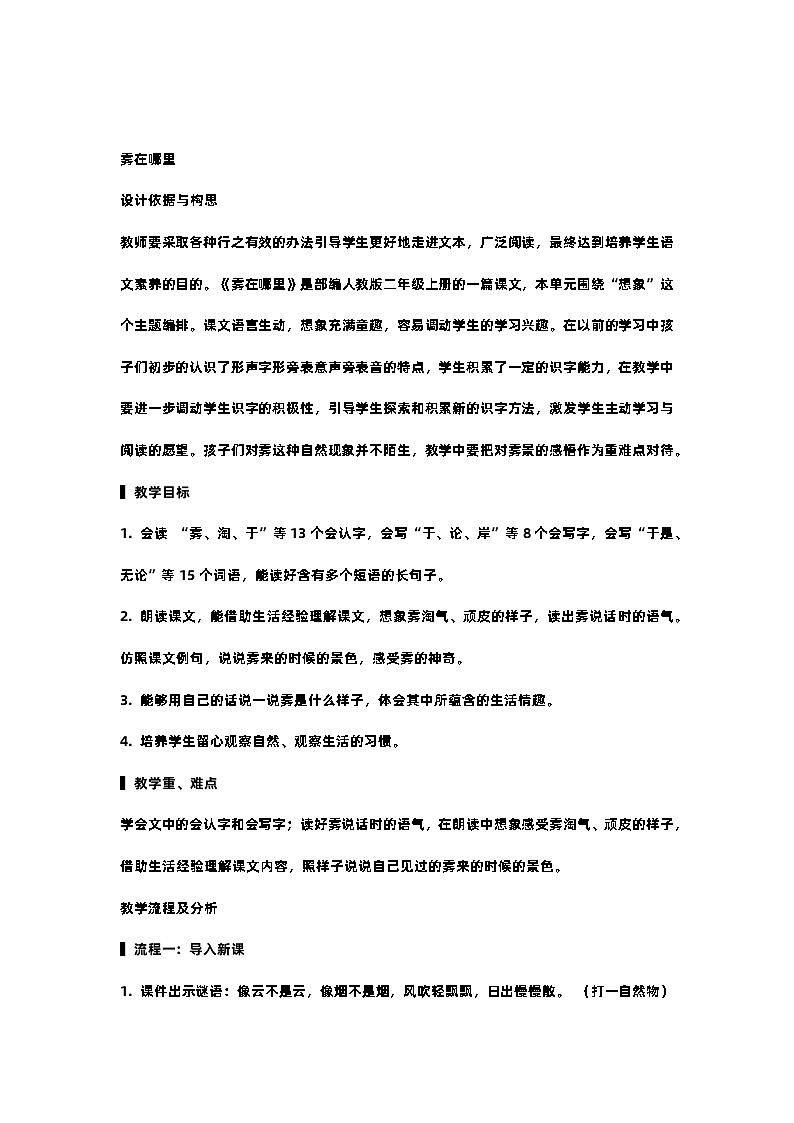 20.雾在哪里  课件+教案+作业+素材01