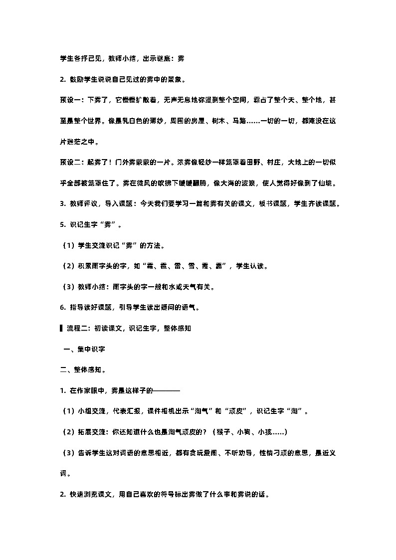 20.雾在哪里  课件+教案+作业+素材02