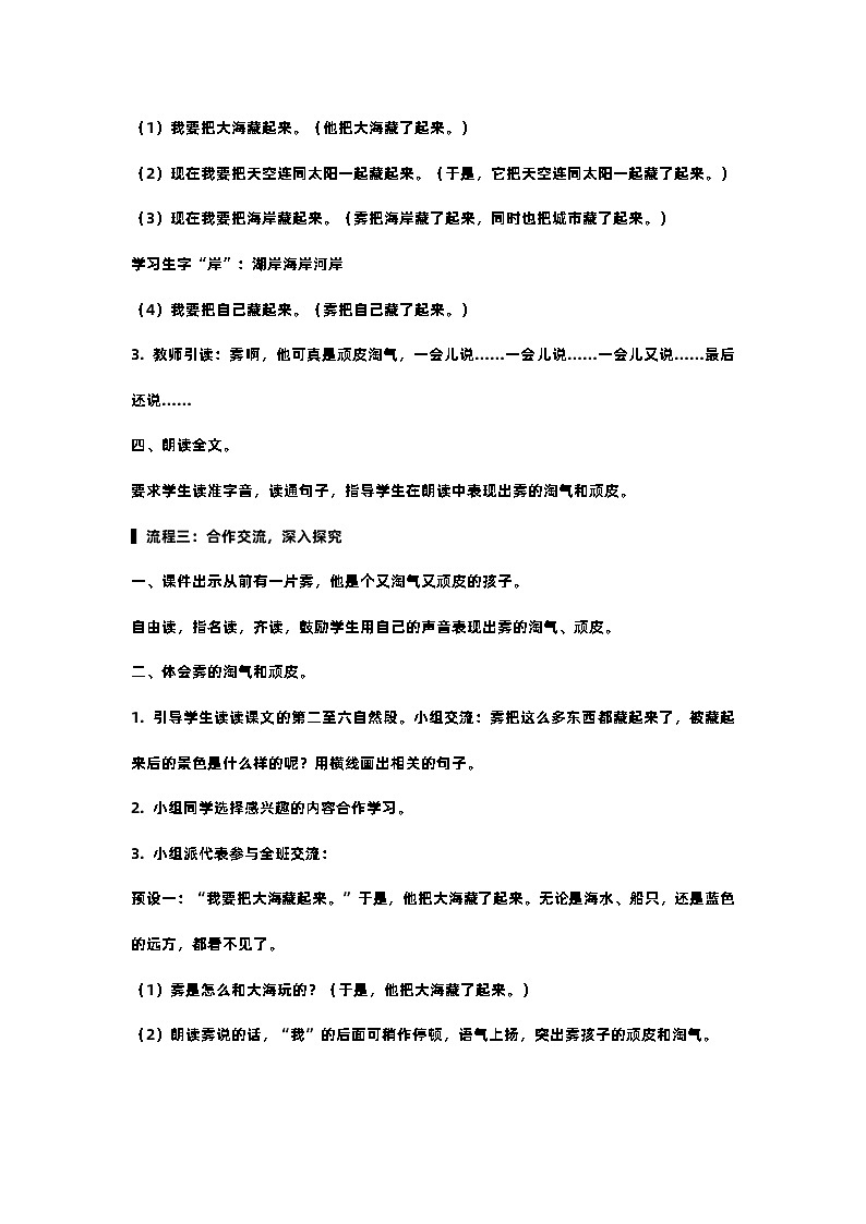20.雾在哪里  课件+教案+作业+素材03