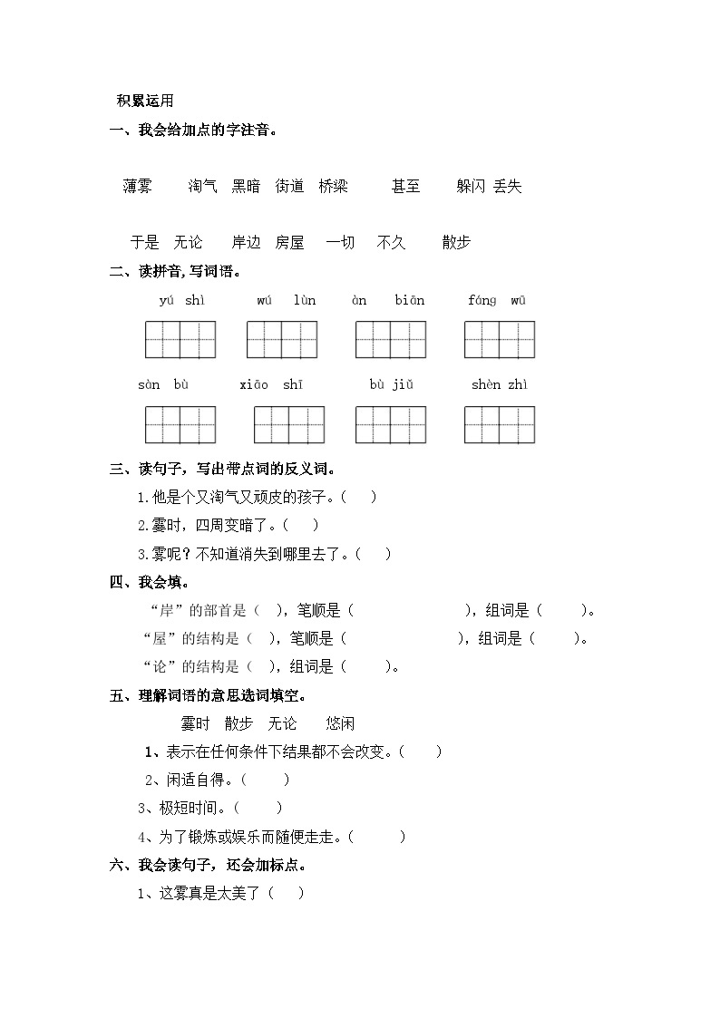 21.雪孩子 课件+教案+作业01