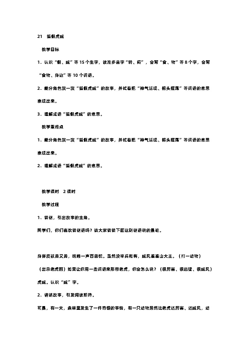 22.狐假虎威  课件+教案01