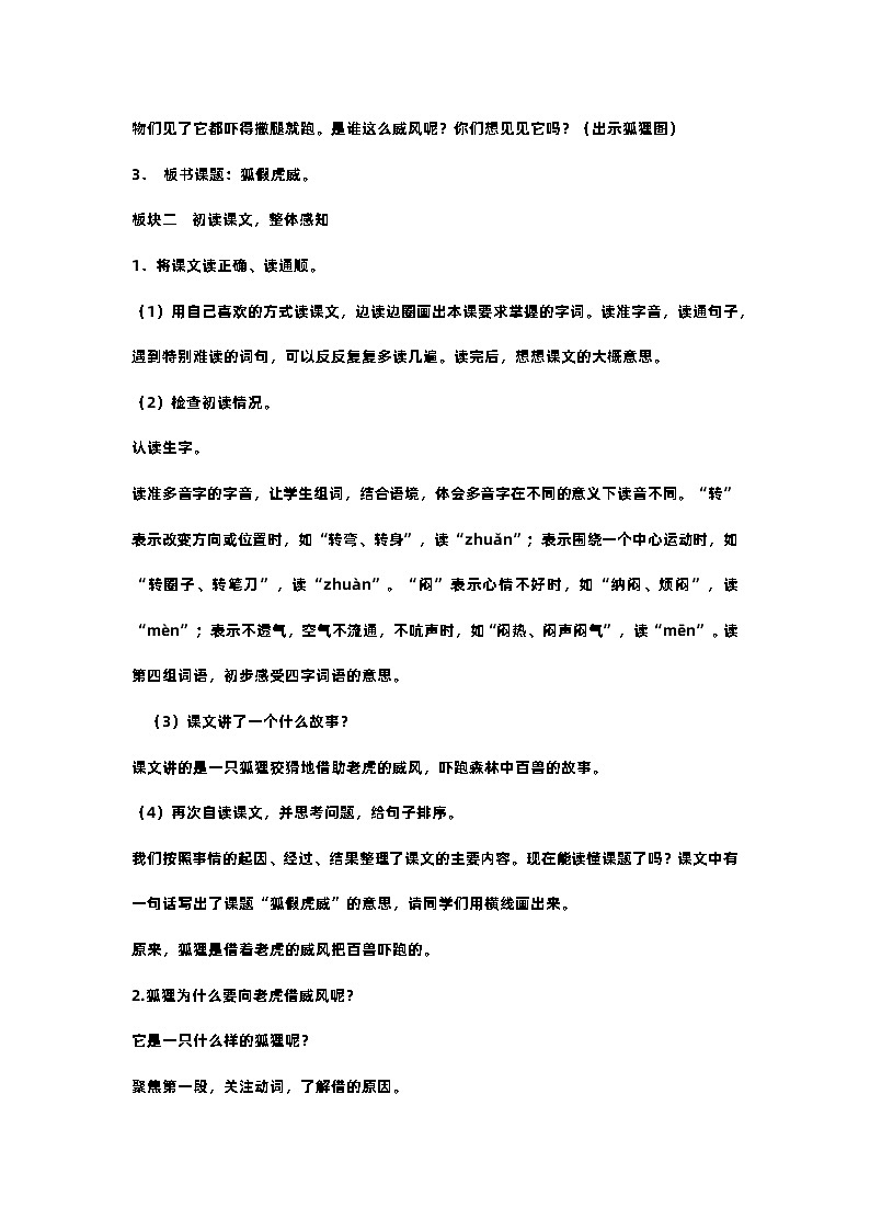 22.狐假虎威  课件+教案02