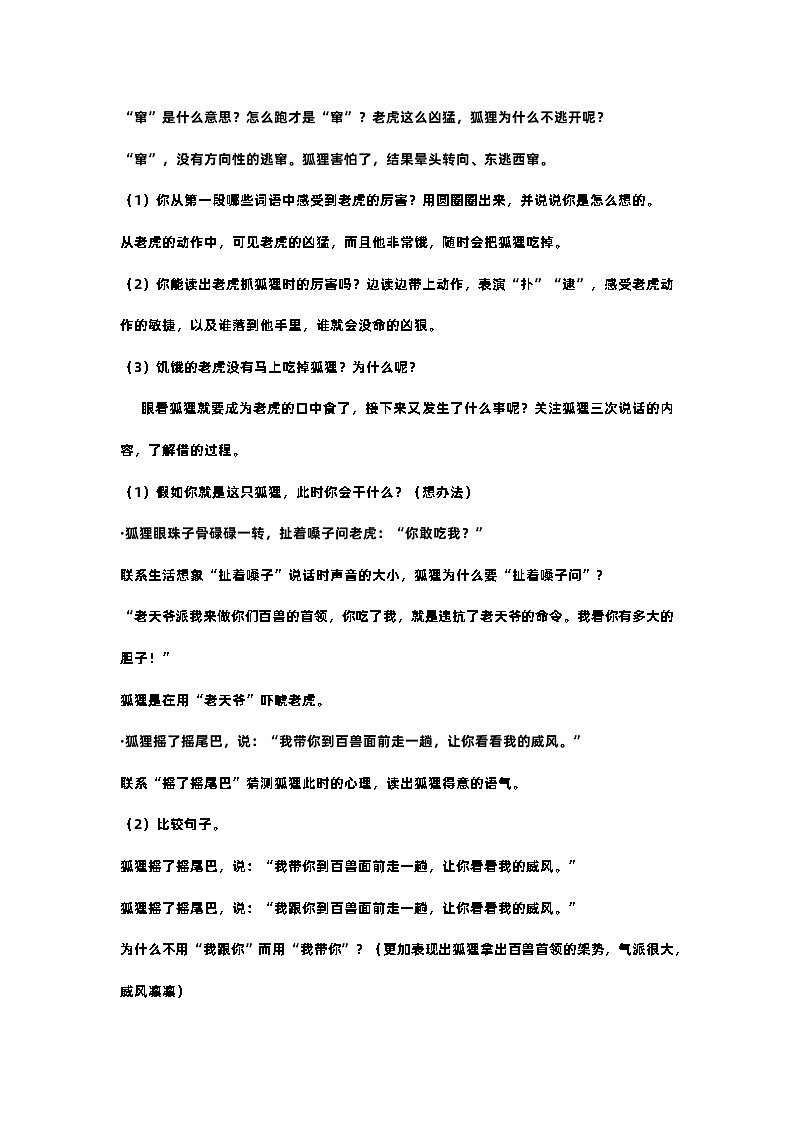 22.狐假虎威  课件+教案03