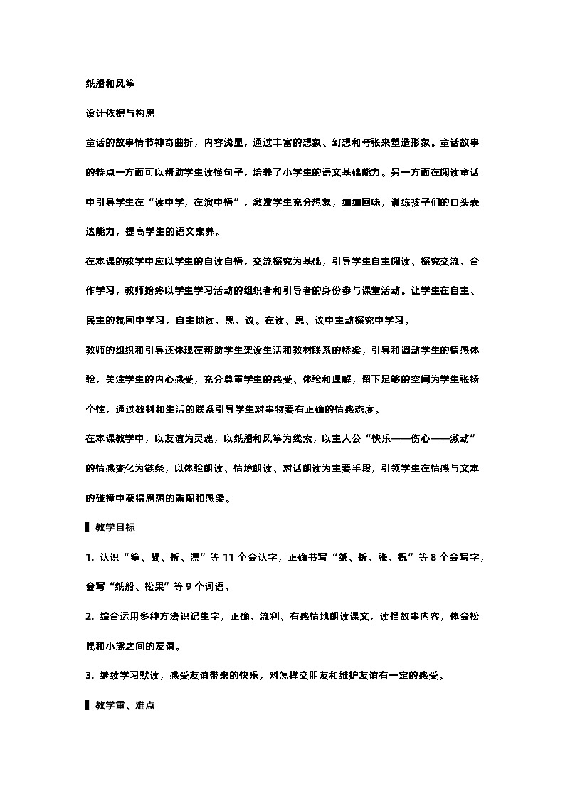 23.纸船和风筝 课件+教案01