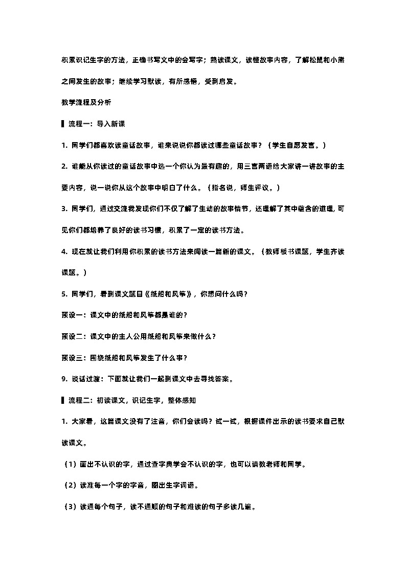 23.纸船和风筝 课件+教案02