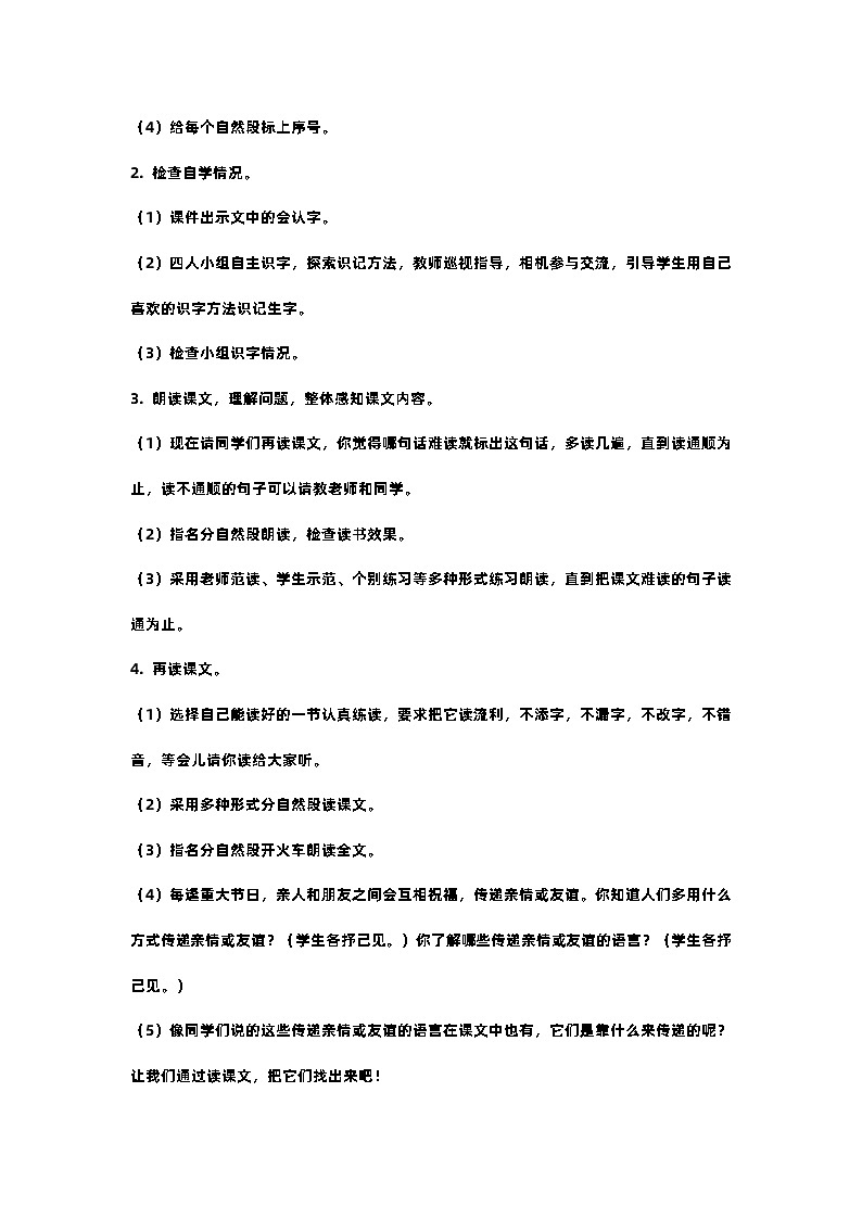 23.纸船和风筝 课件+教案03