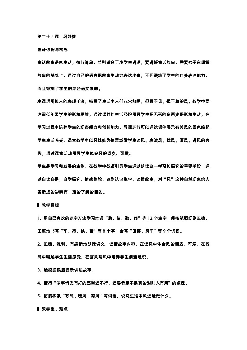 24.风娃娃 课件+教案01