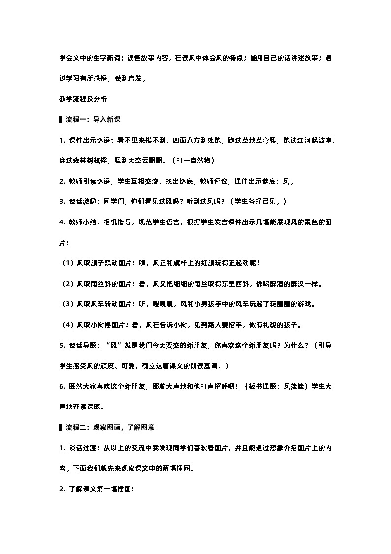 24.风娃娃 课件+教案02