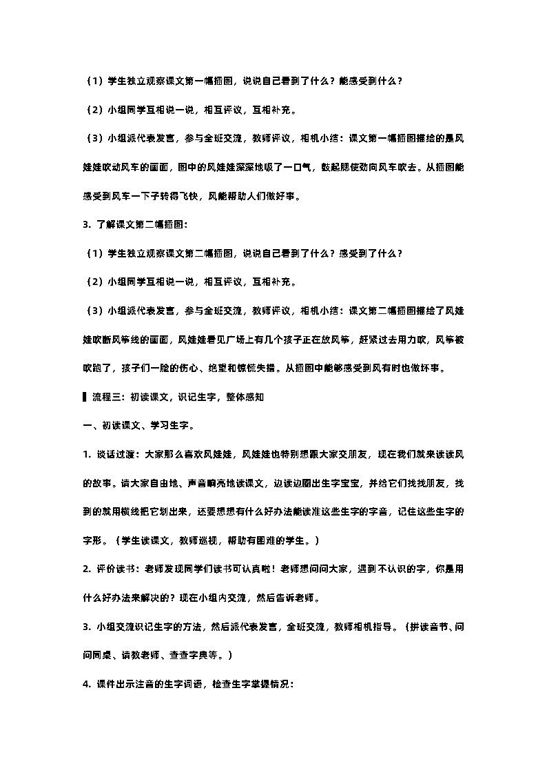 24.风娃娃 课件+教案03