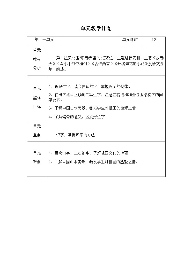 二年级语文下册教案01