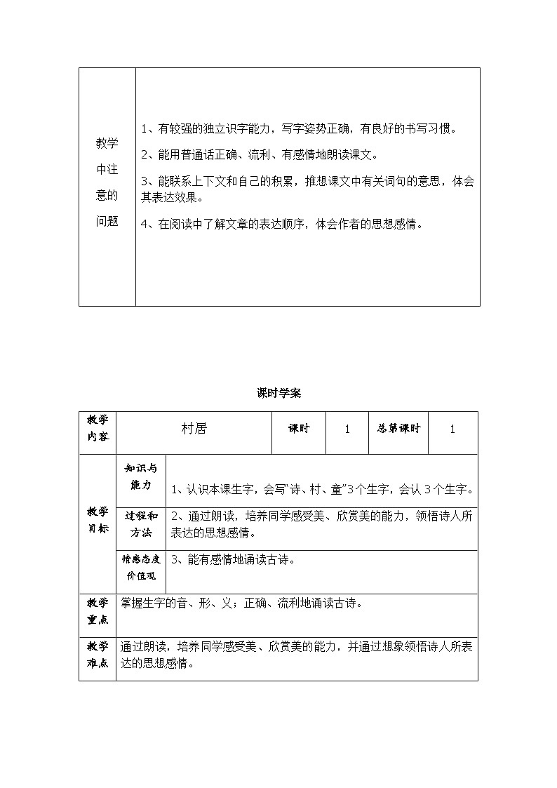 二年级语文下册教案02