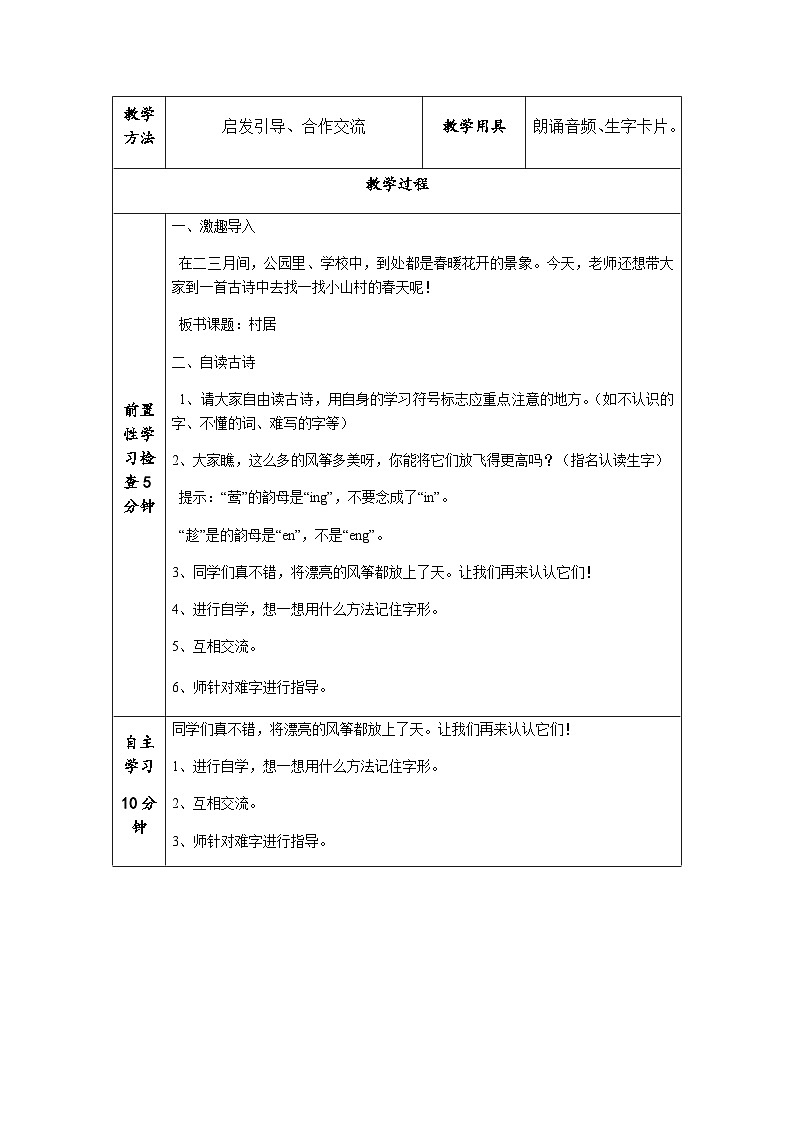 二年级语文下册教案03