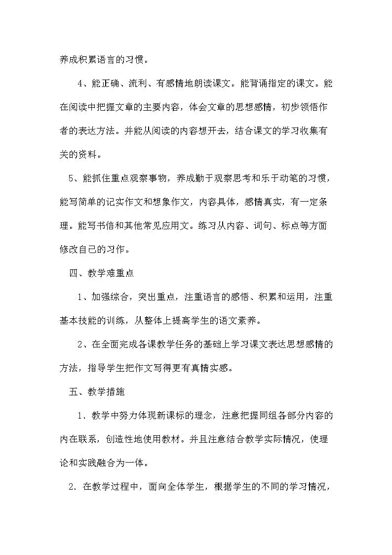 六年级语文下册教案02