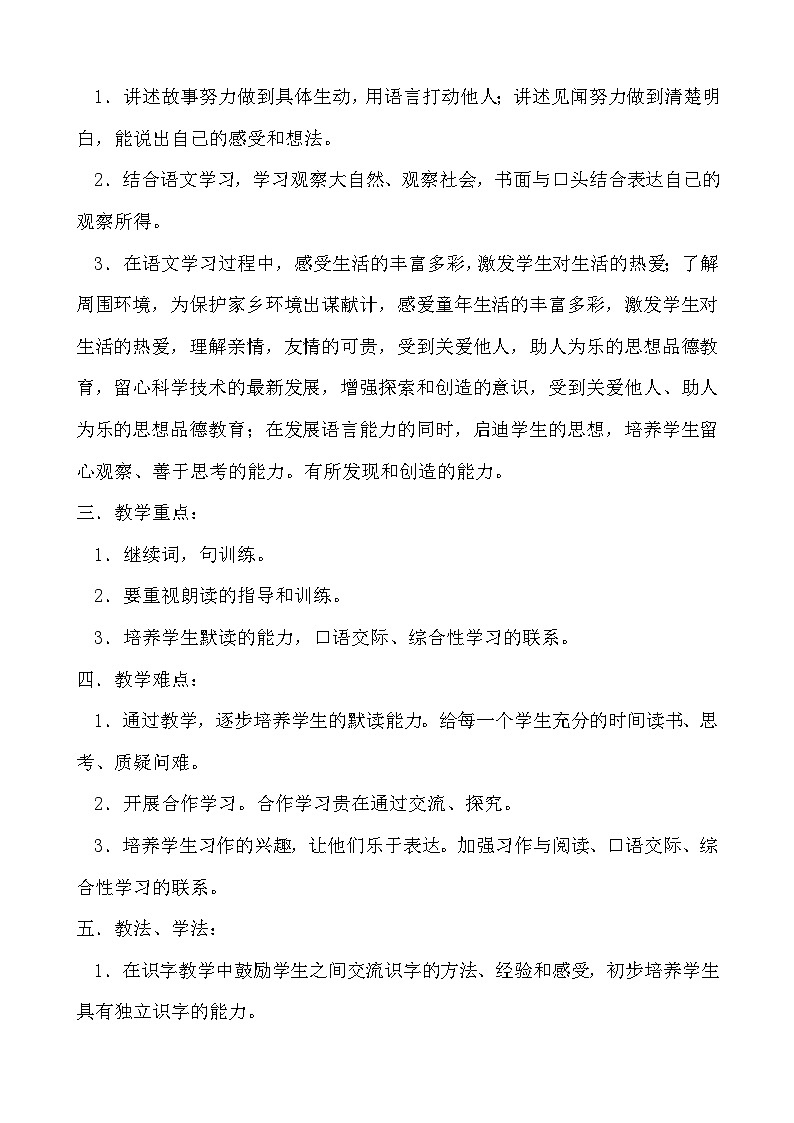 三年级语文下册教案02