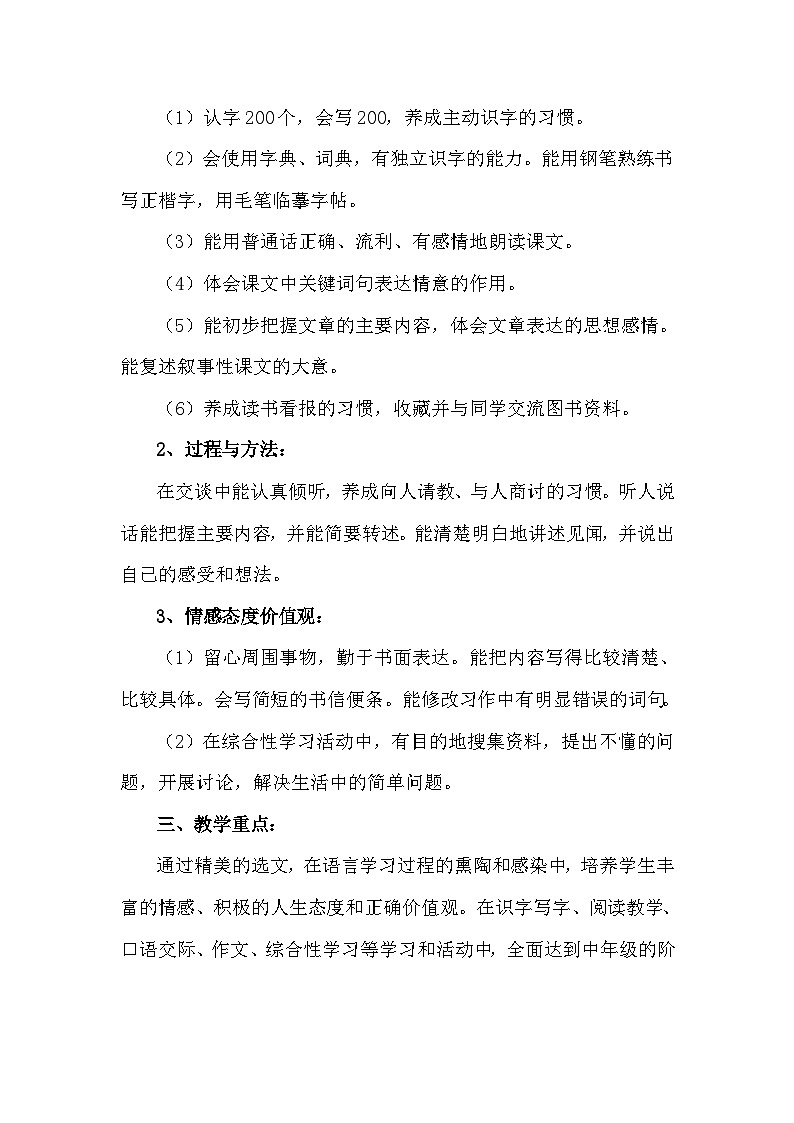 四年级语文下册教案02