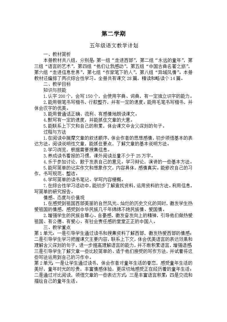 五年级语文下册教案01