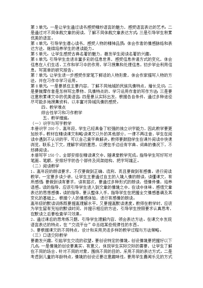 五年级语文下册教案02