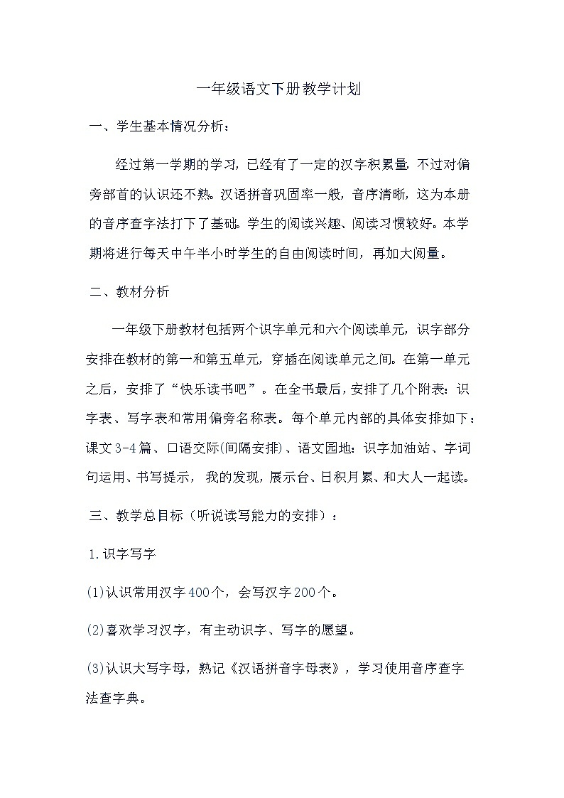 一年级语文下册教案01