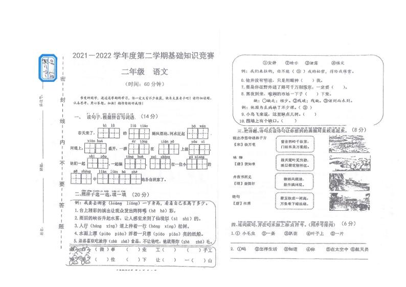 贵州省黔东南州2021-2022学年二年学下学期基础知识竞赛语文试卷（无答案）01