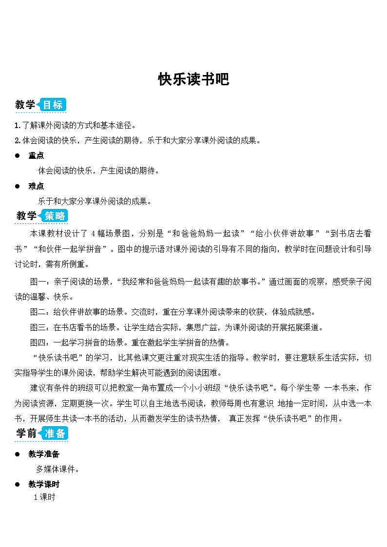 语文园地一（课件+教案+视频）01