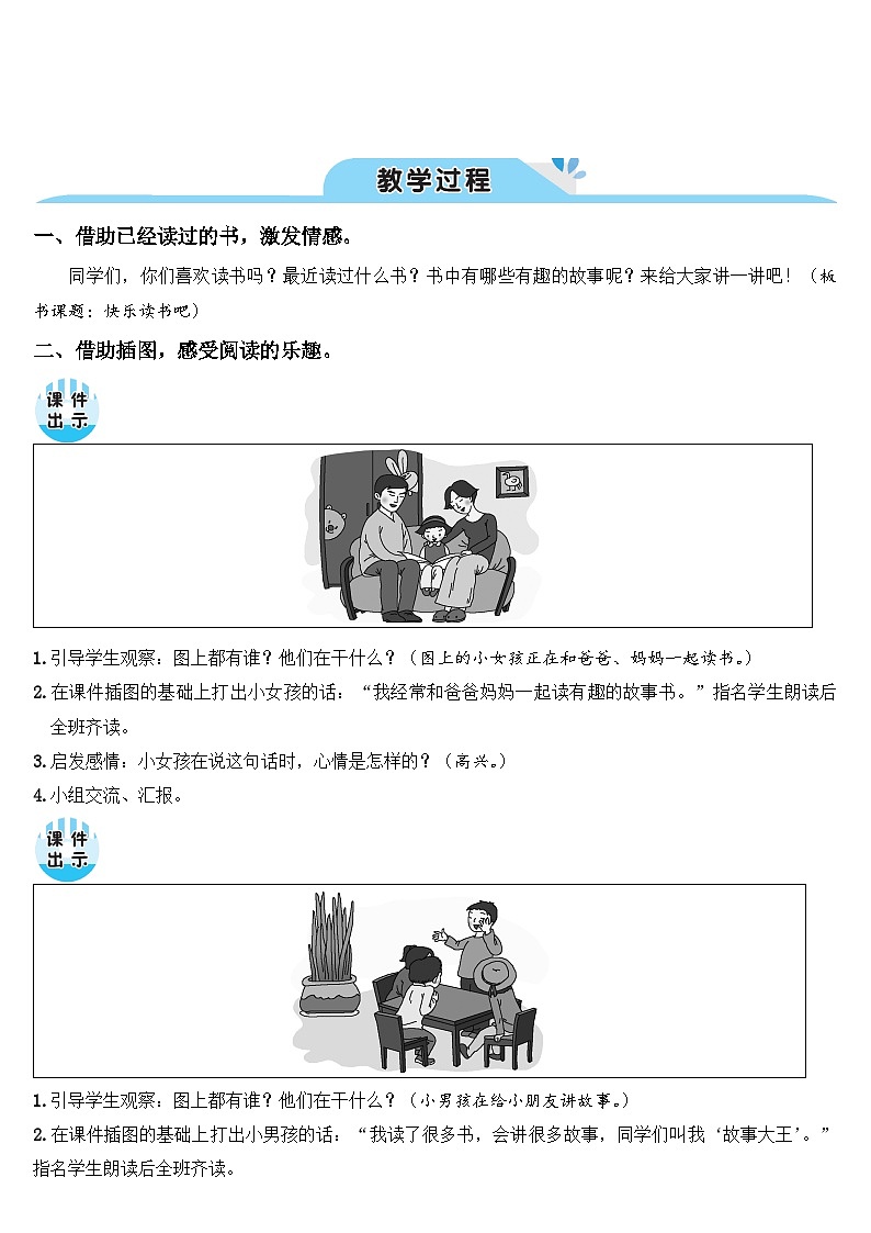 语文园地一（课件+教案+视频）02