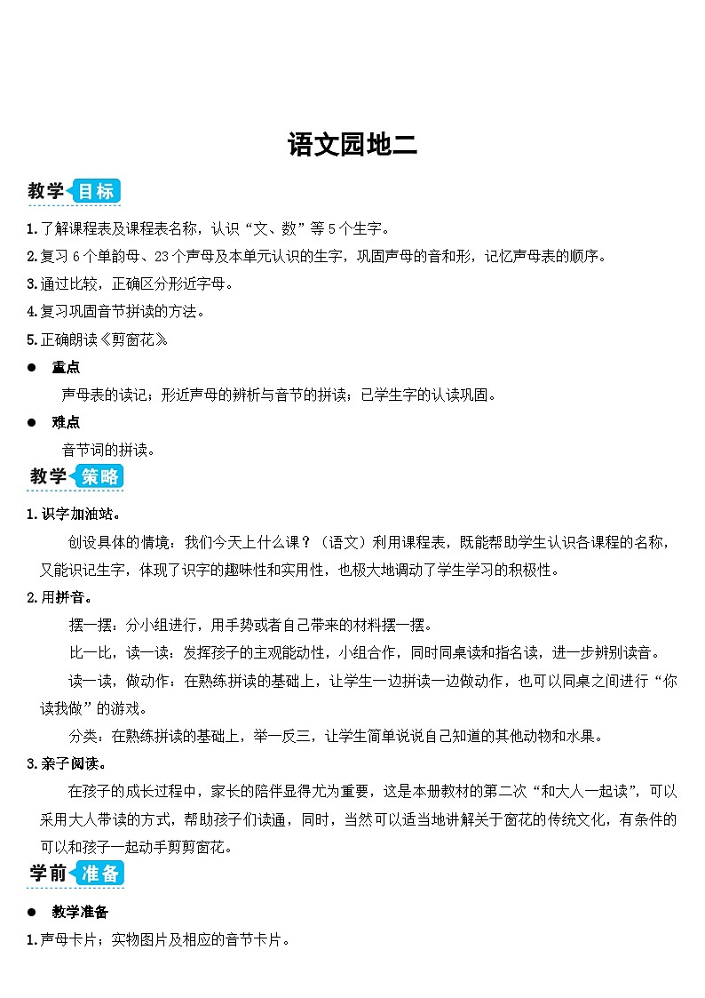语文园地二（课件+教案）01