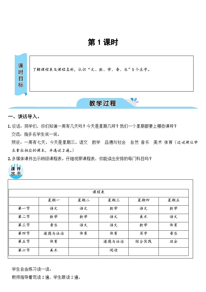 语文园地二（课件+教案）03