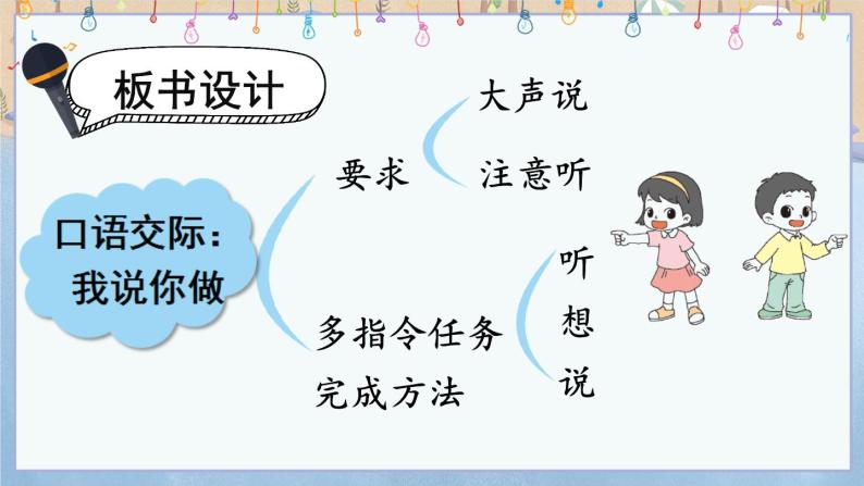 小学语文人教部编版一年级上册口语交际 我说你做公开课课件ppt-教习网|课件下载