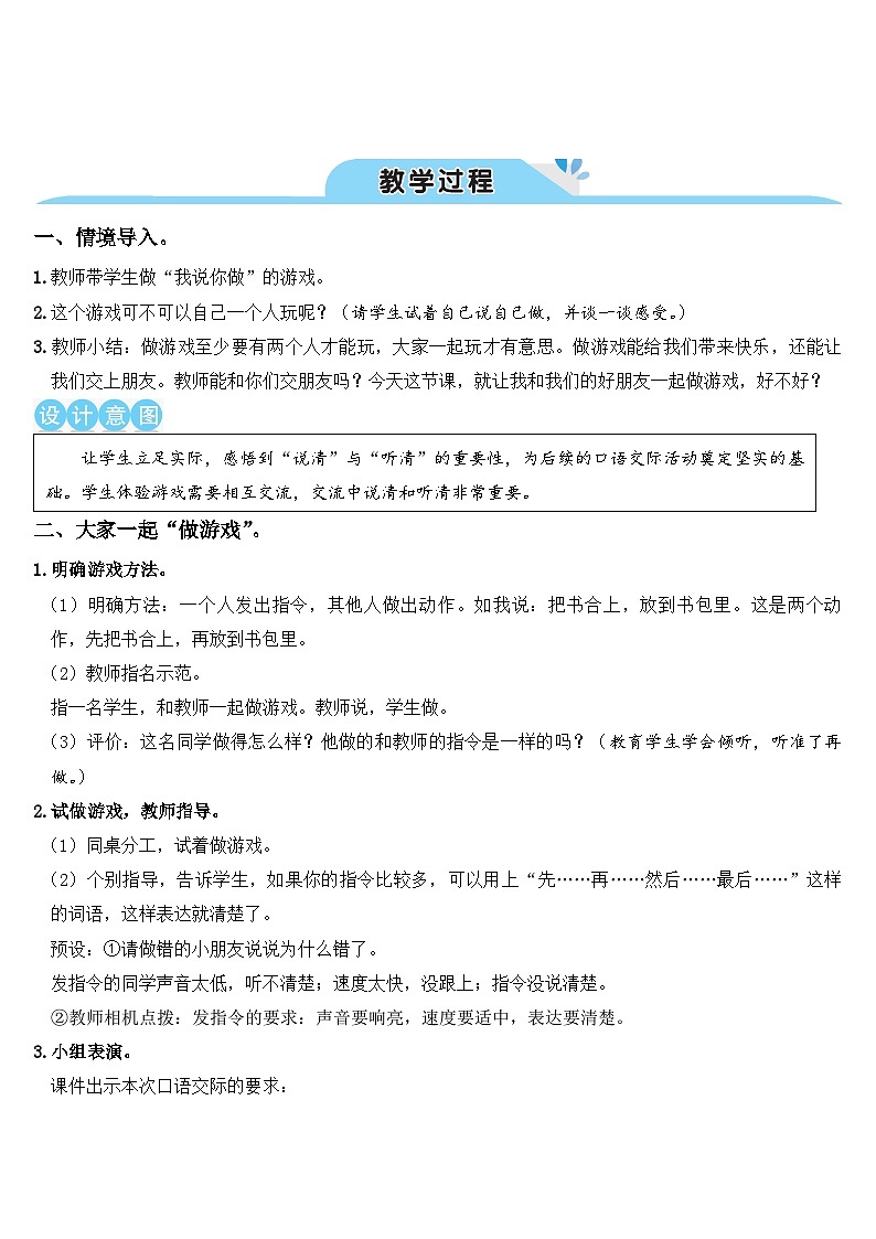 口语交际：我说你做（课件+教案）02