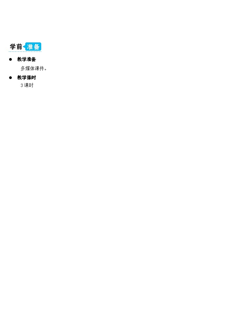 语文园地三（课件+教案+视频）02
