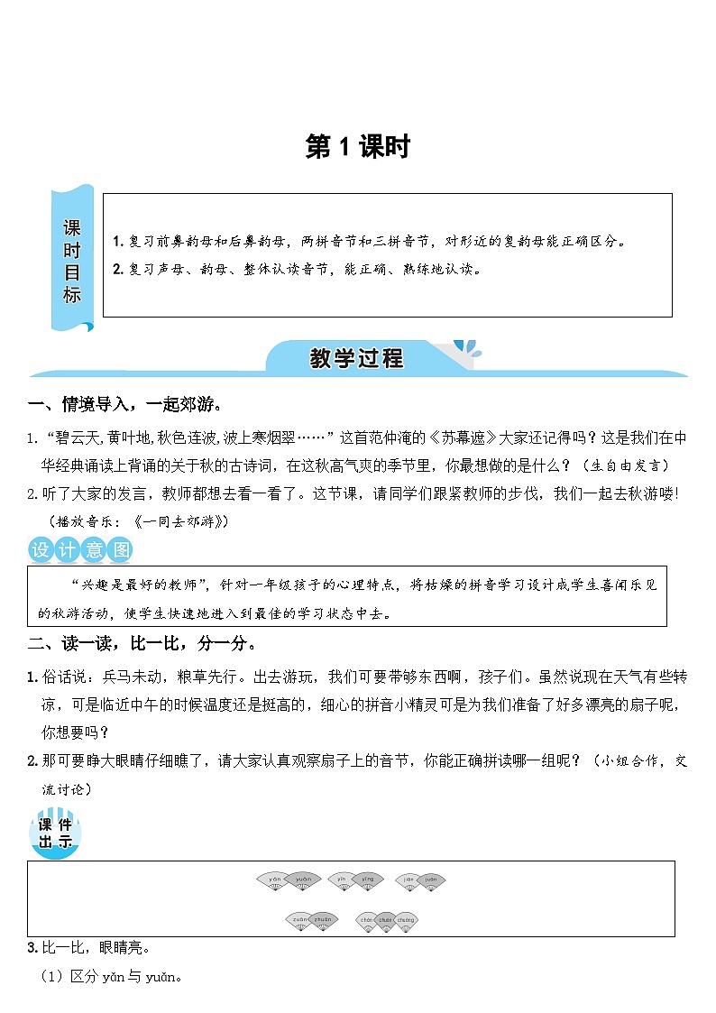 语文园地三（课件+教案+视频）03