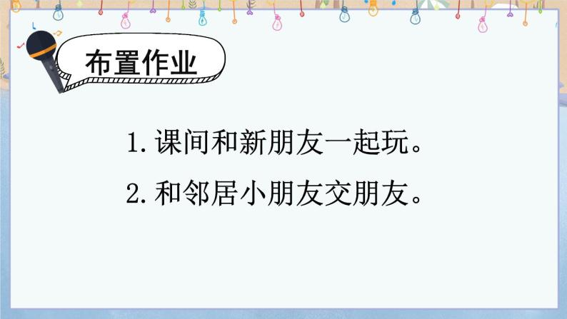 小学语文人教部编版一年级上册课文 1口语交际 我们做朋友优质课课件ppt-教习网|课件下载