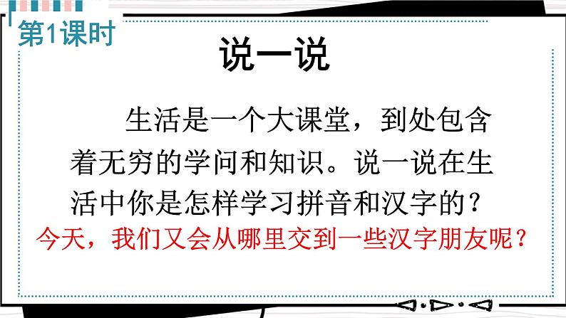 语文园地四（课件+教案+视频）03