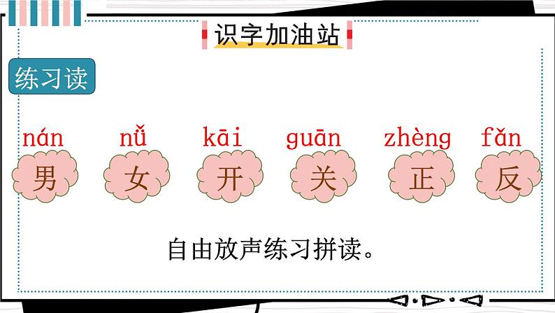 语文园地四（课件+教案+视频）05