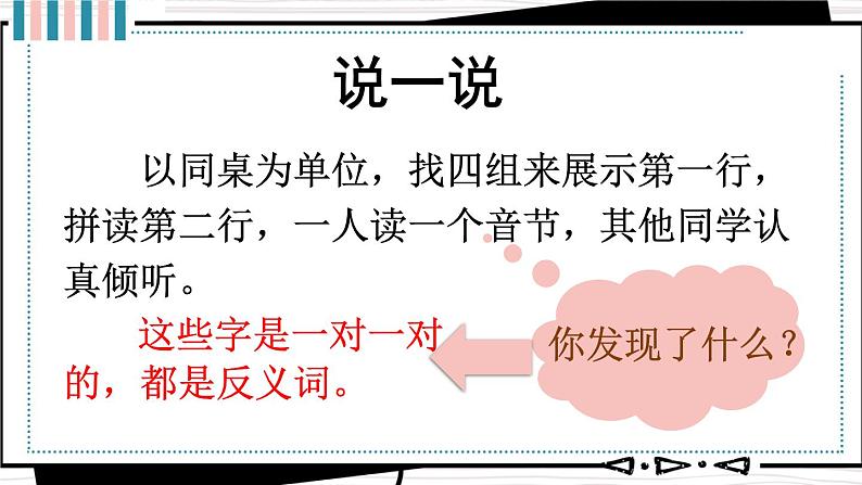 语文园地四（课件+教案+视频）08
