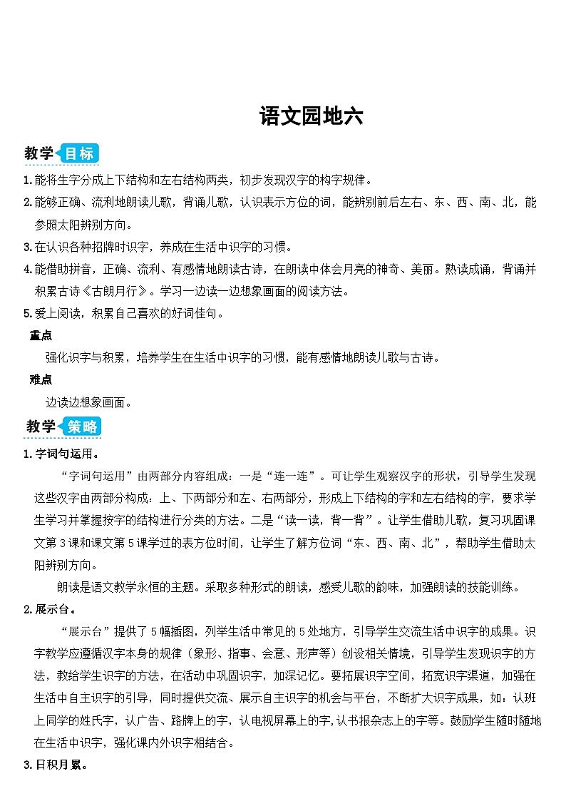 语文园地六（课件+教案+视频）01