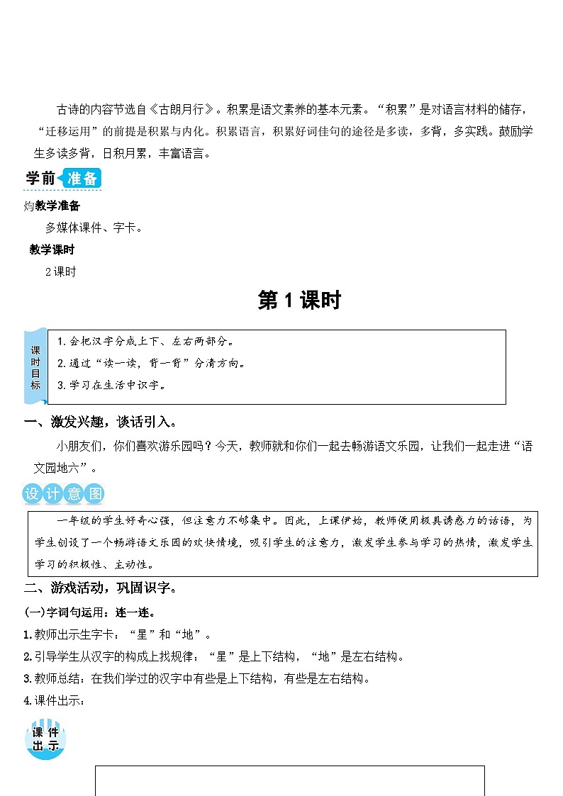 语文园地六（课件+教案+视频）02