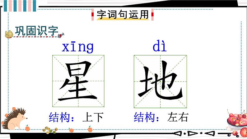 语文园地六（课件+教案+视频）05