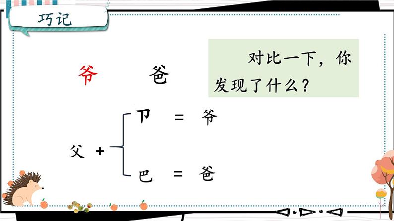 语文园地七（课件+教案+视频）06