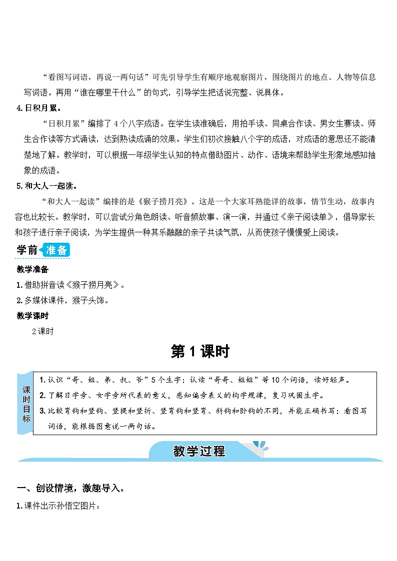 语文园地七（课件+教案+视频）02