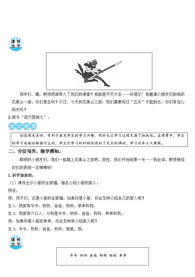 语文园地七（课件+教案+视频）03