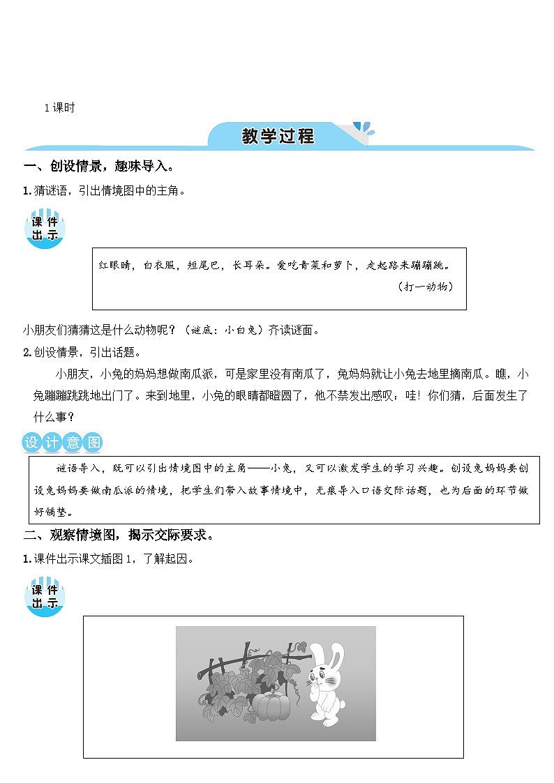 口语交际：小兔运南瓜（课件+教案）02