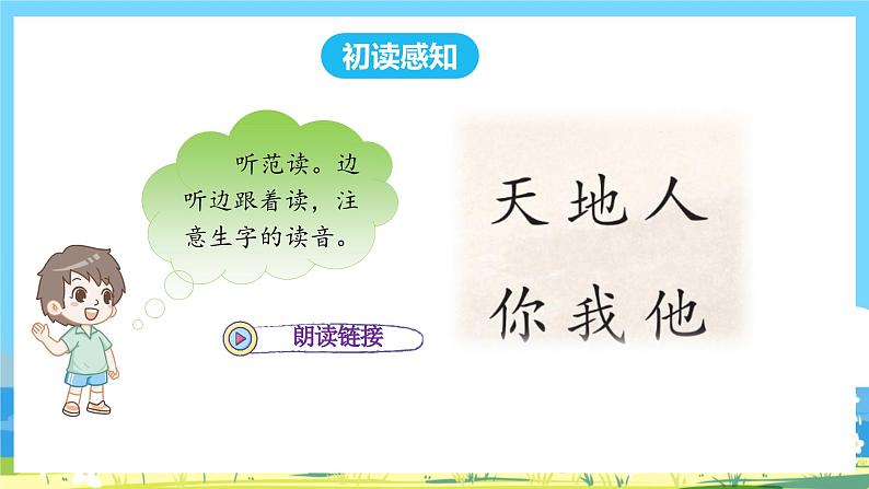 人教部编语文1上 识字1《天地人》课件第3页