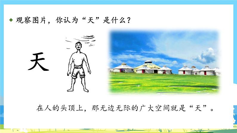 人教部编语文1上 识字1《天地人》课件第8页