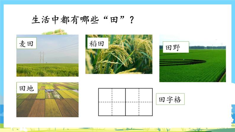 人教部编语文1上 第1单元 4 《日月水火》 PPT课件+教案+练习08