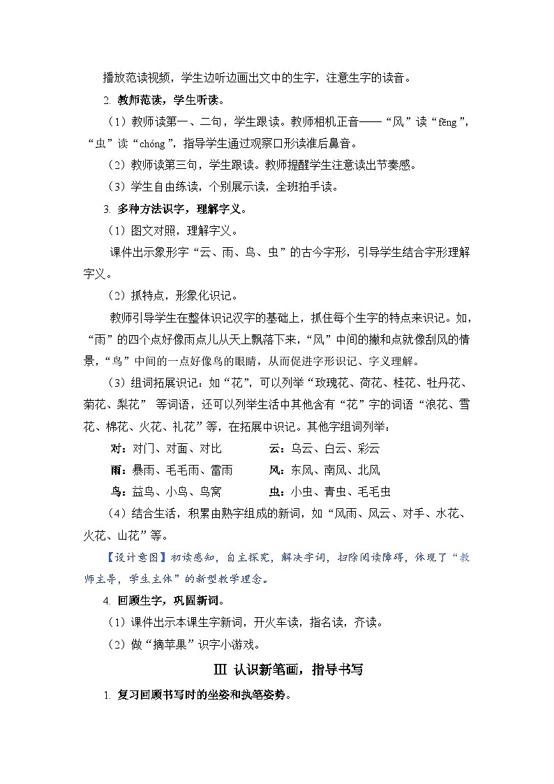人教部编语文1上  5 《对韵歌》（教案）第2页