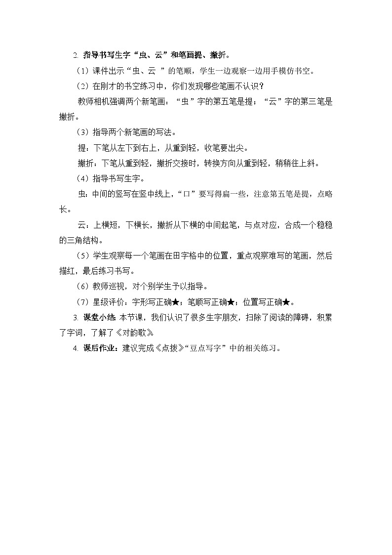 人教部编语文1上  5 《对韵歌》（教案）第3页
