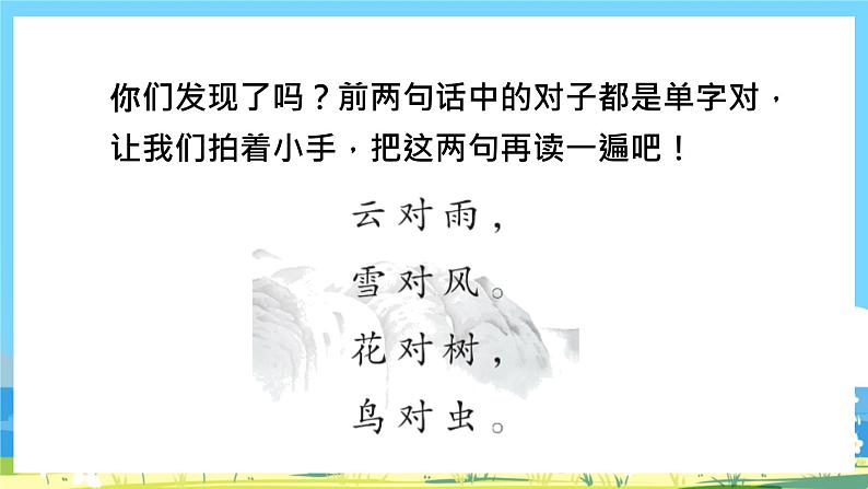 人教部编语文1上  5《对韵歌》第二课时课件第8页