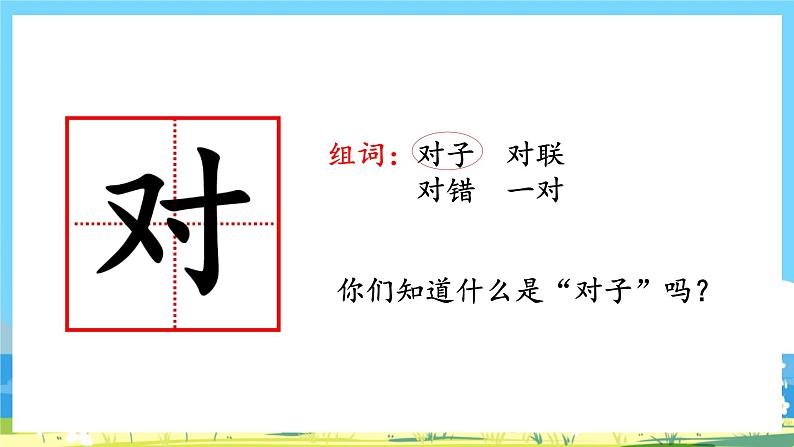 人教部编语文1上  5《对韵歌》第一课时课件第3页